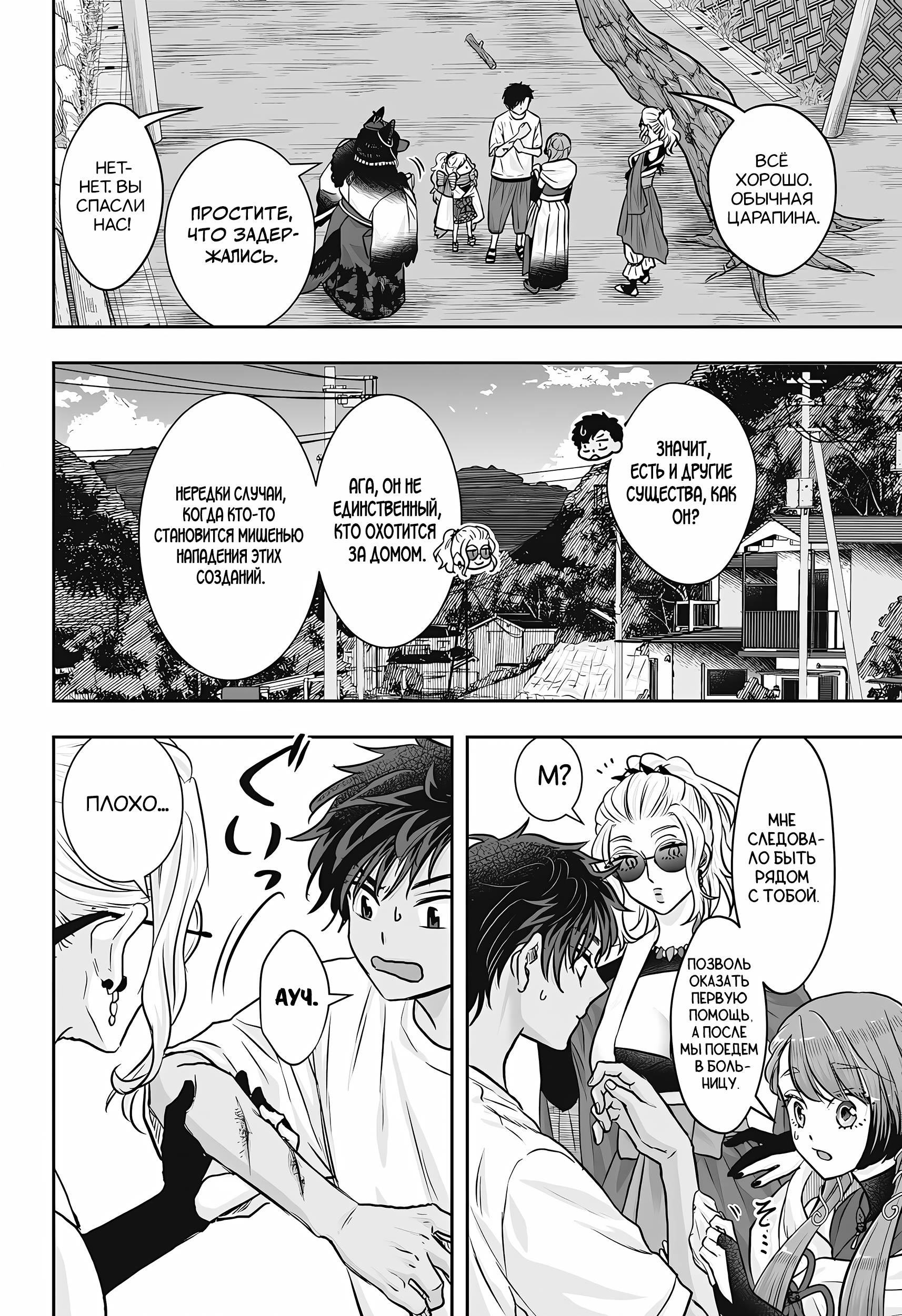 Манга Брак Санэки - Глава 10 Страница 25