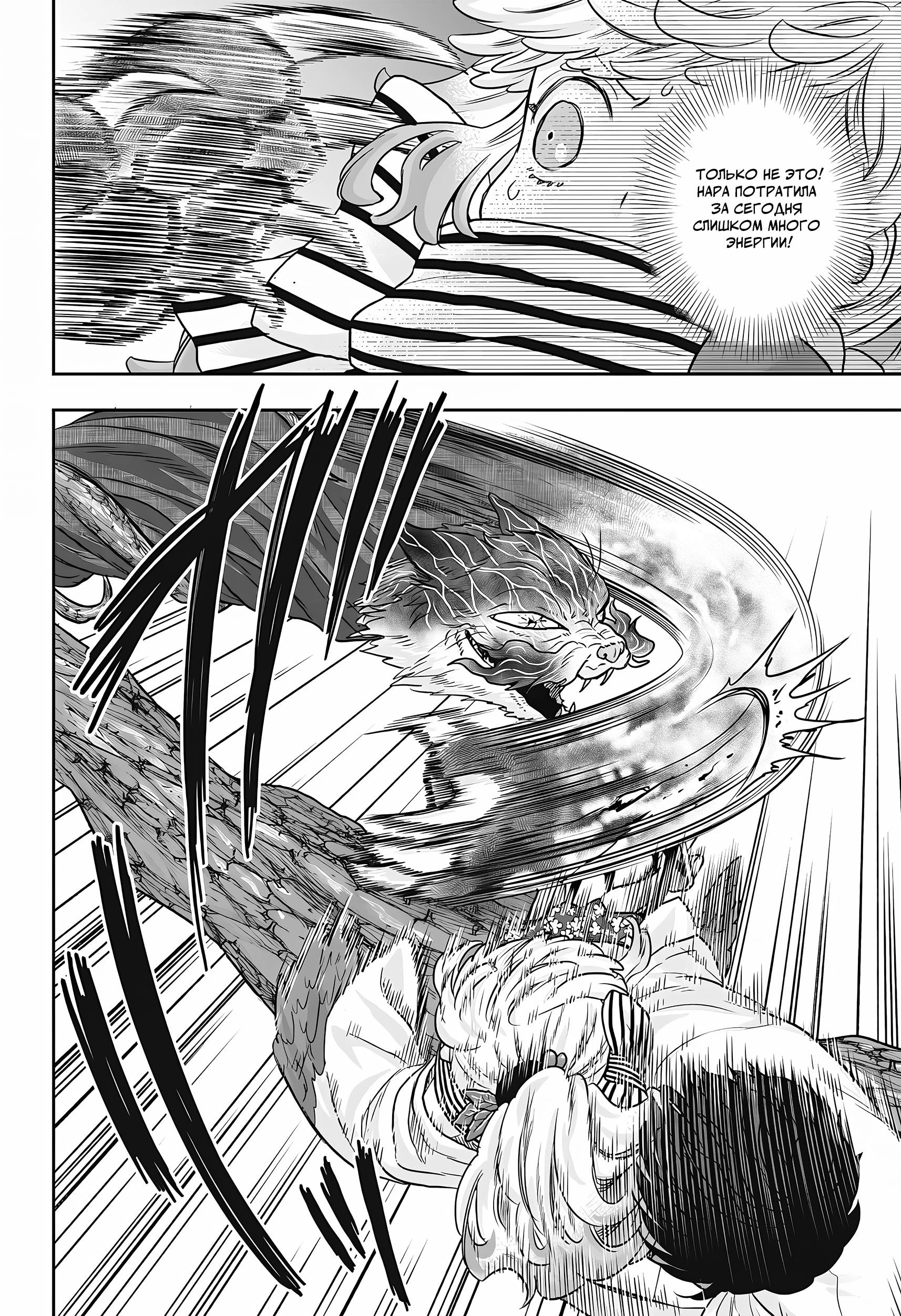 Манга Брак Санэки - Глава 10 Страница 21