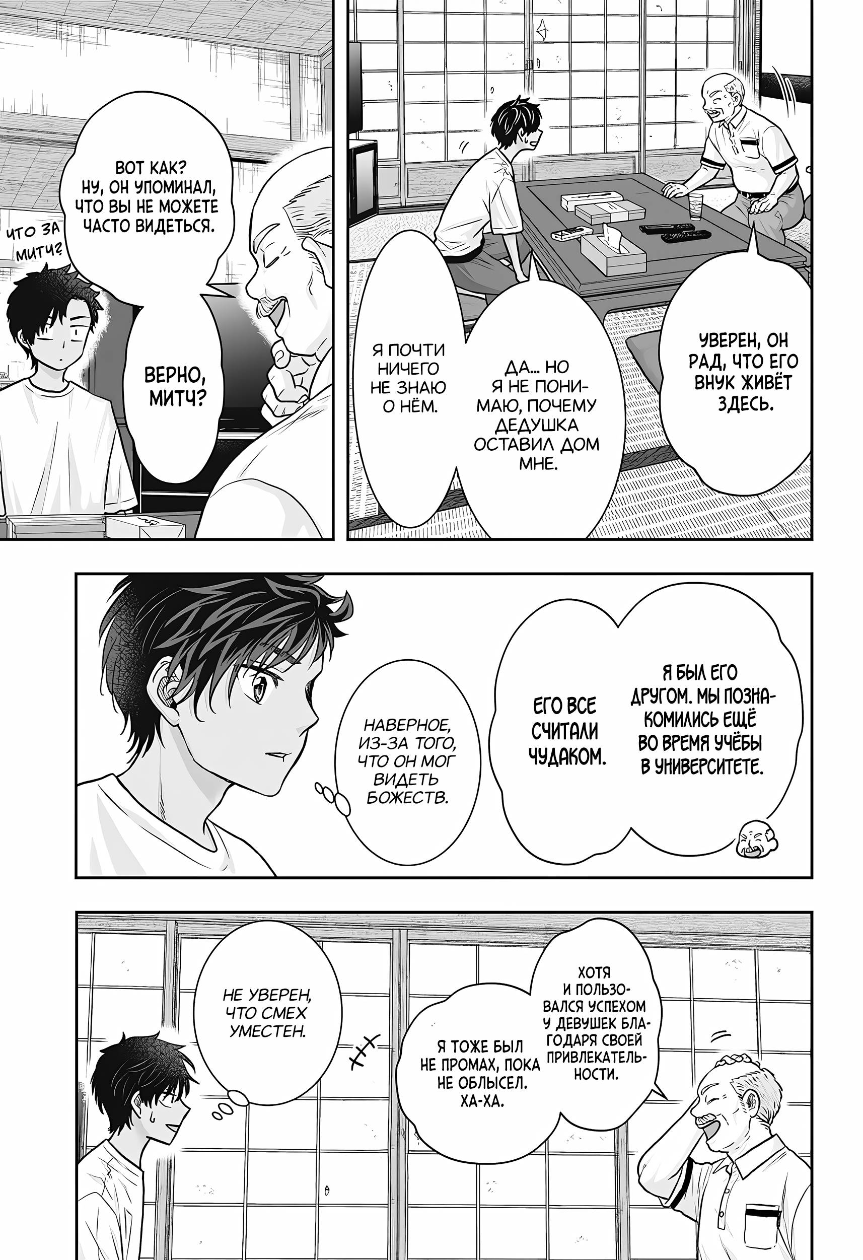 Манга Брак Санэки - Глава 10 Страница 12