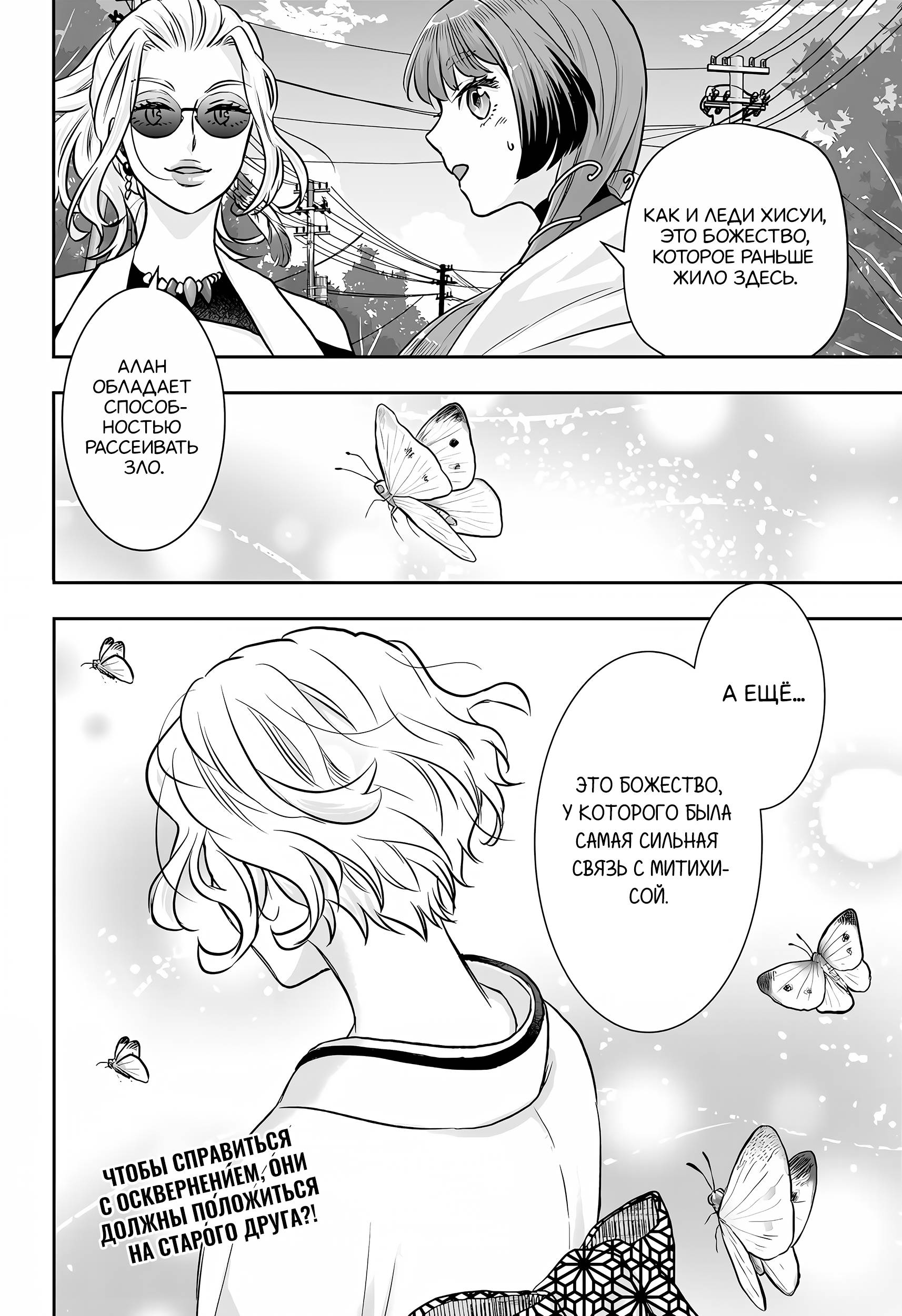 Манга Брак Санэки - Глава 10 Страница 27