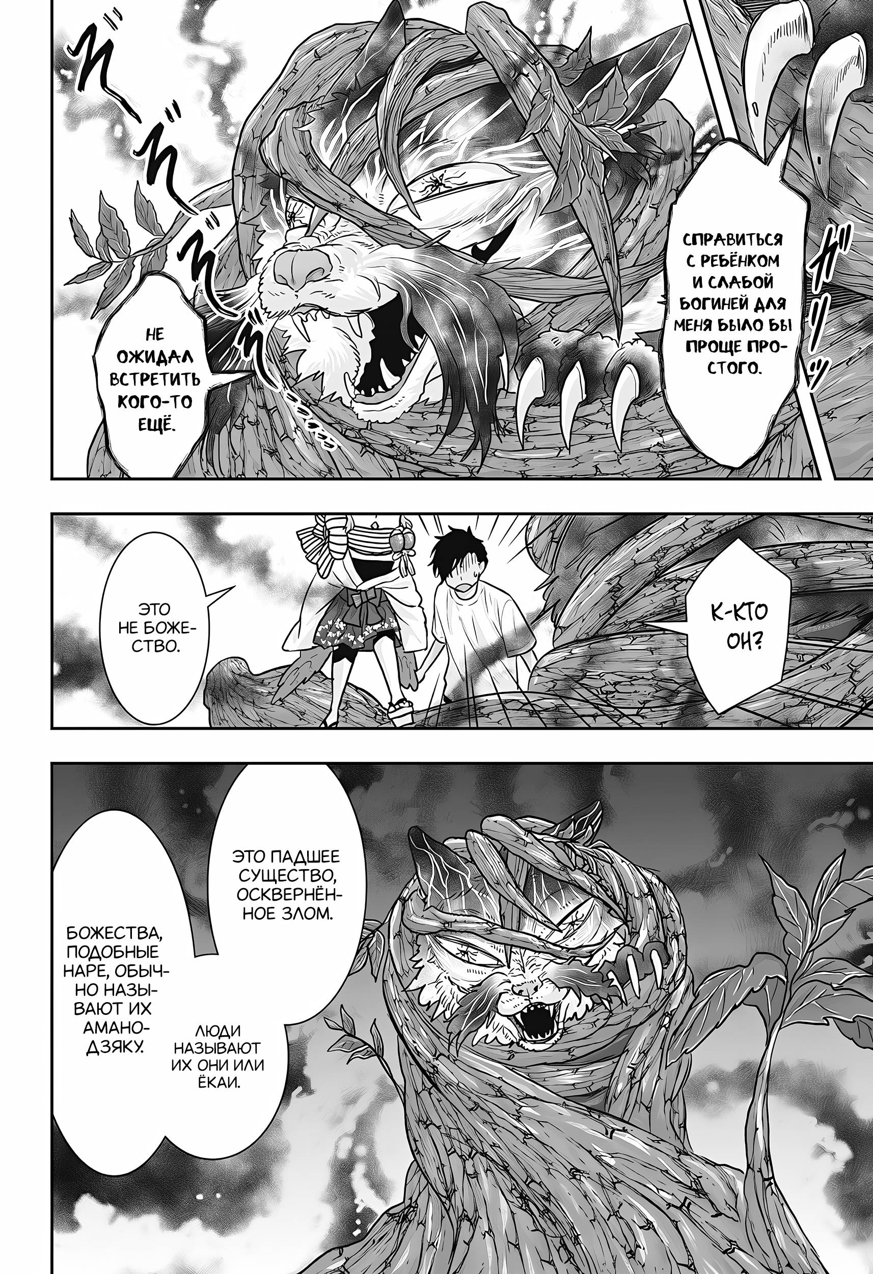 Манга Брак Санэки - Глава 10 Страница 19