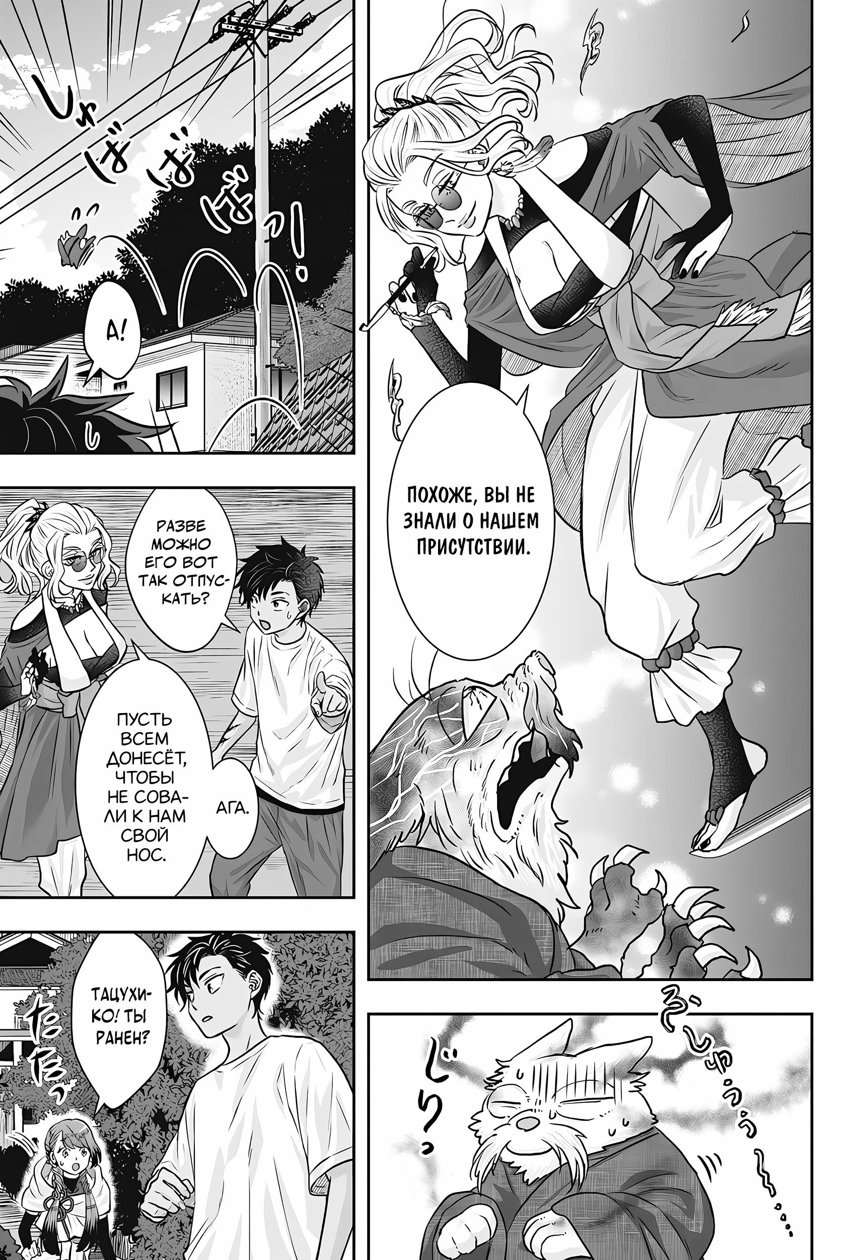 Манга Брак Санэки - Глава 10 Страница 24