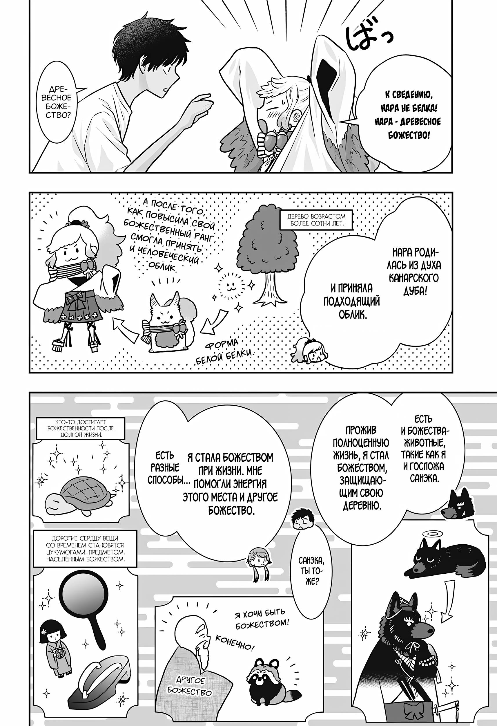 Манга Брак Санэки - Глава 10 Страница 6