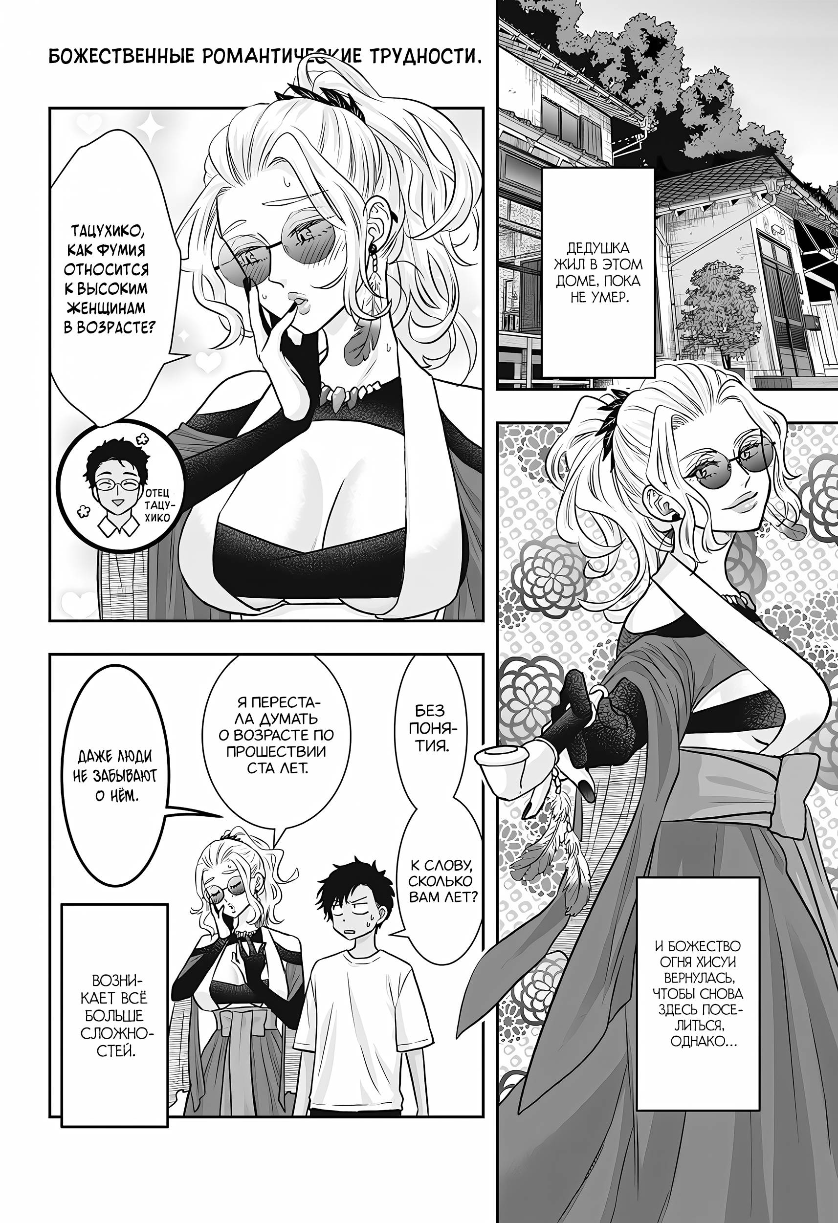 Манга Брак Санэки - Глава 10 Страница 2