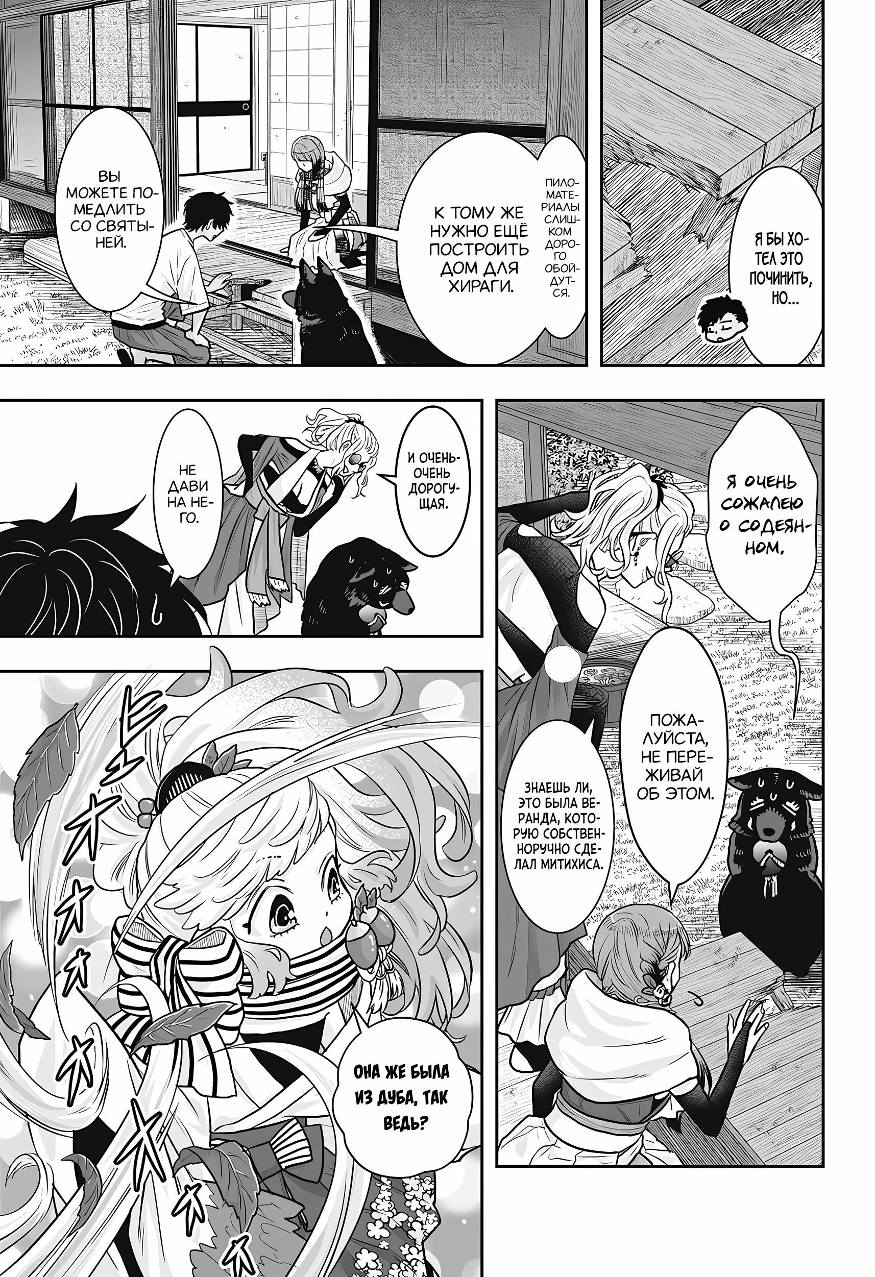 Манга Брак Санэки - Глава 10 Страница 3