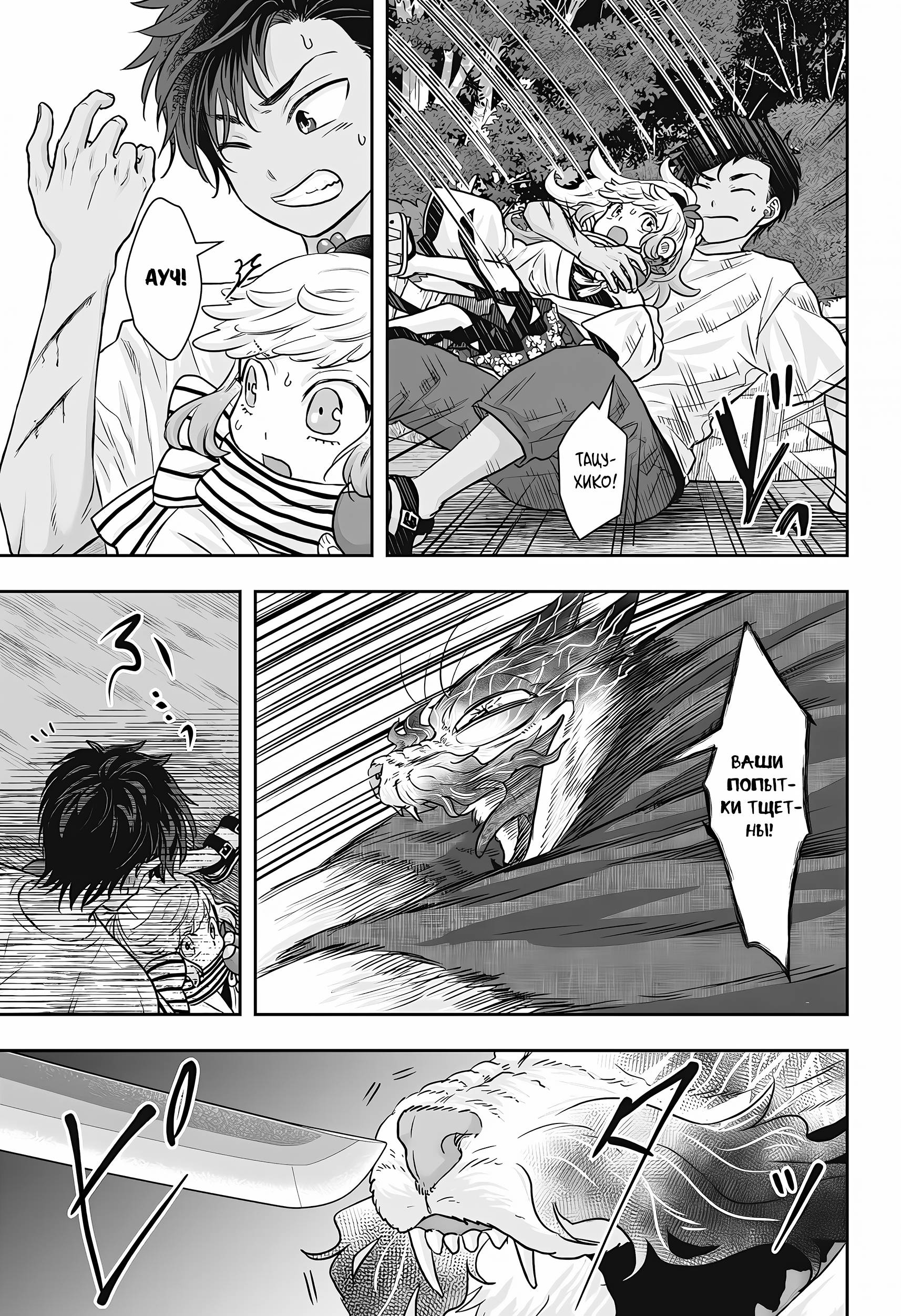 Манга Брак Санэки - Глава 10 Страница 22