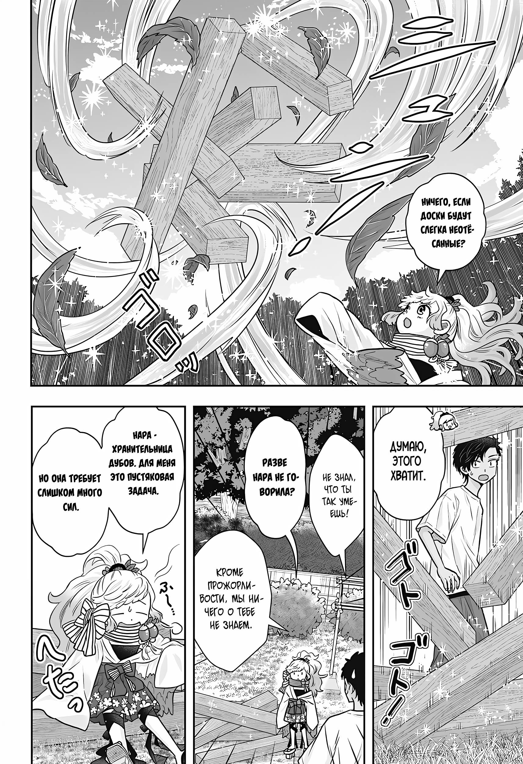 Манга Брак Санэки - Глава 10 Страница 4