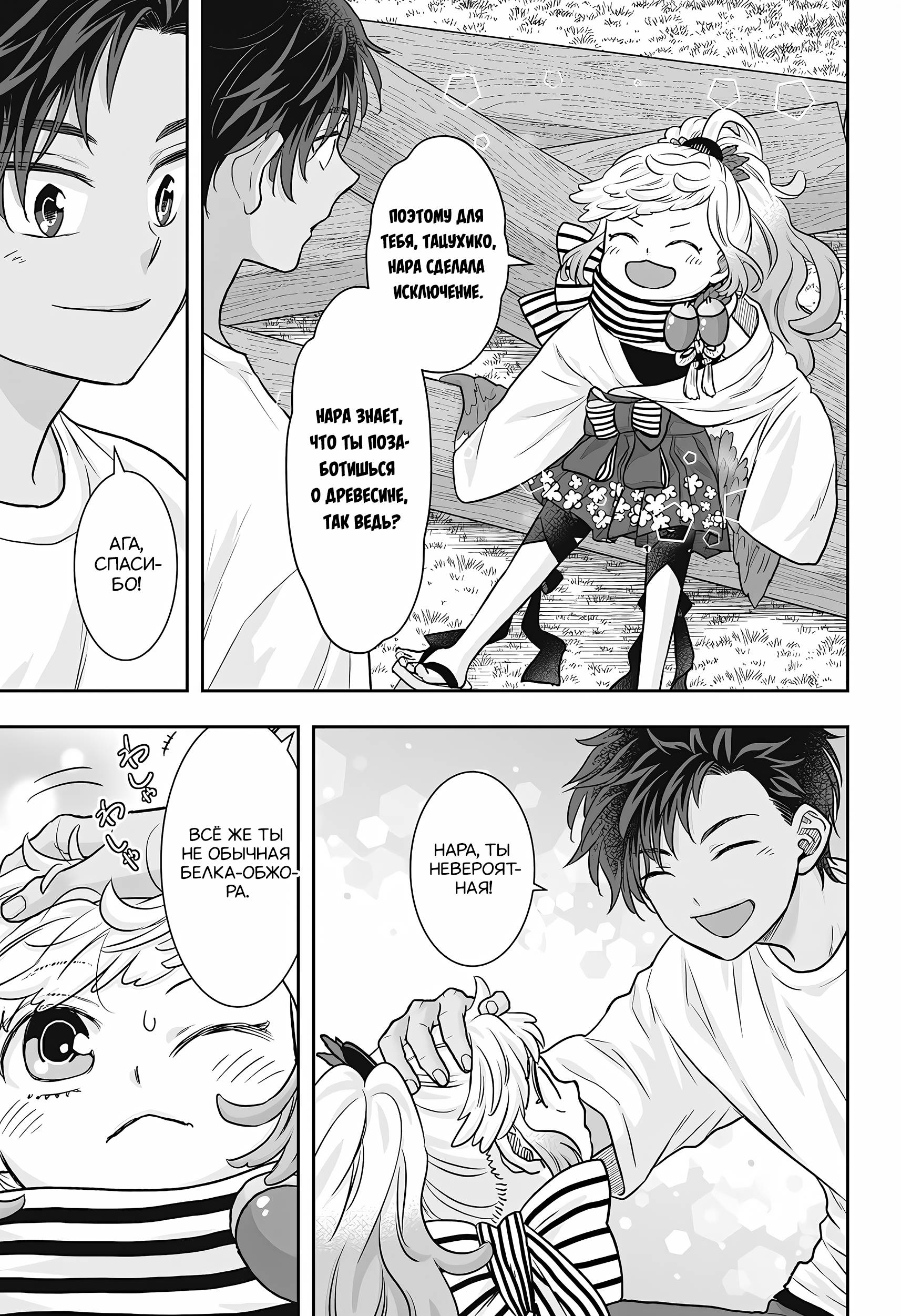 Манга Брак Санэки - Глава 10 Страница 5