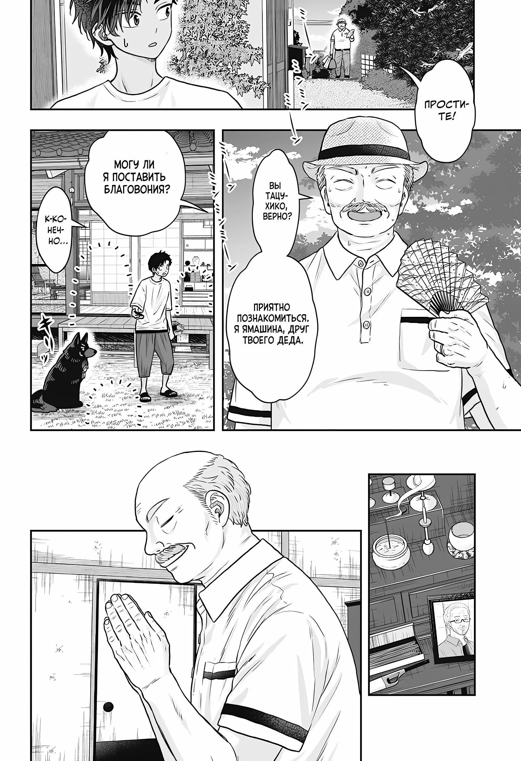 Манга Брак Санэки - Глава 10 Страница 11