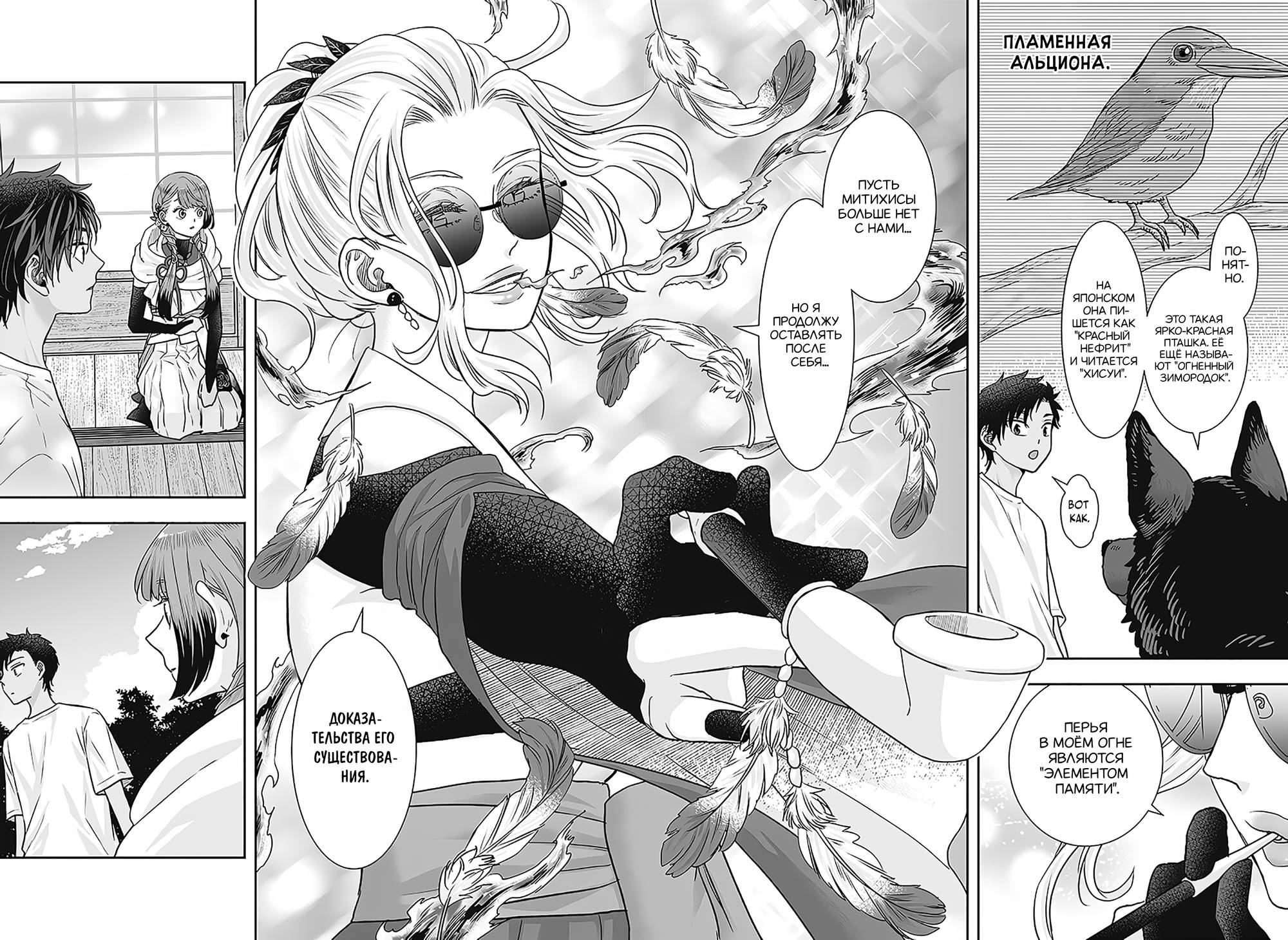 Манга Брак Санэки - Глава 10 Страница 8