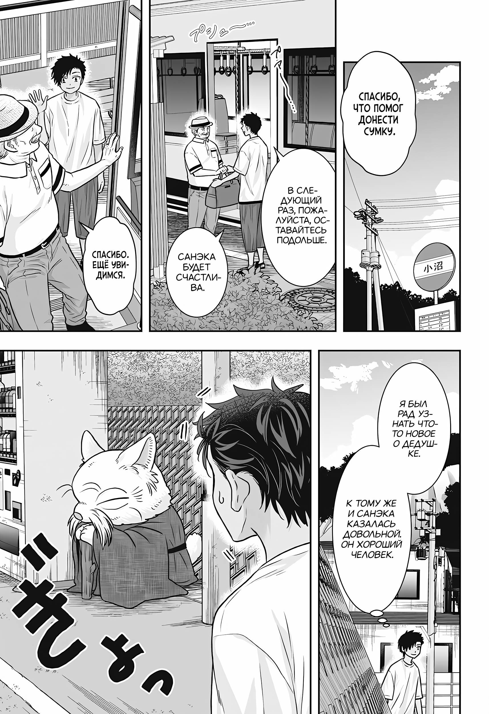 Манга Брак Санэки - Глава 10 Страница 14