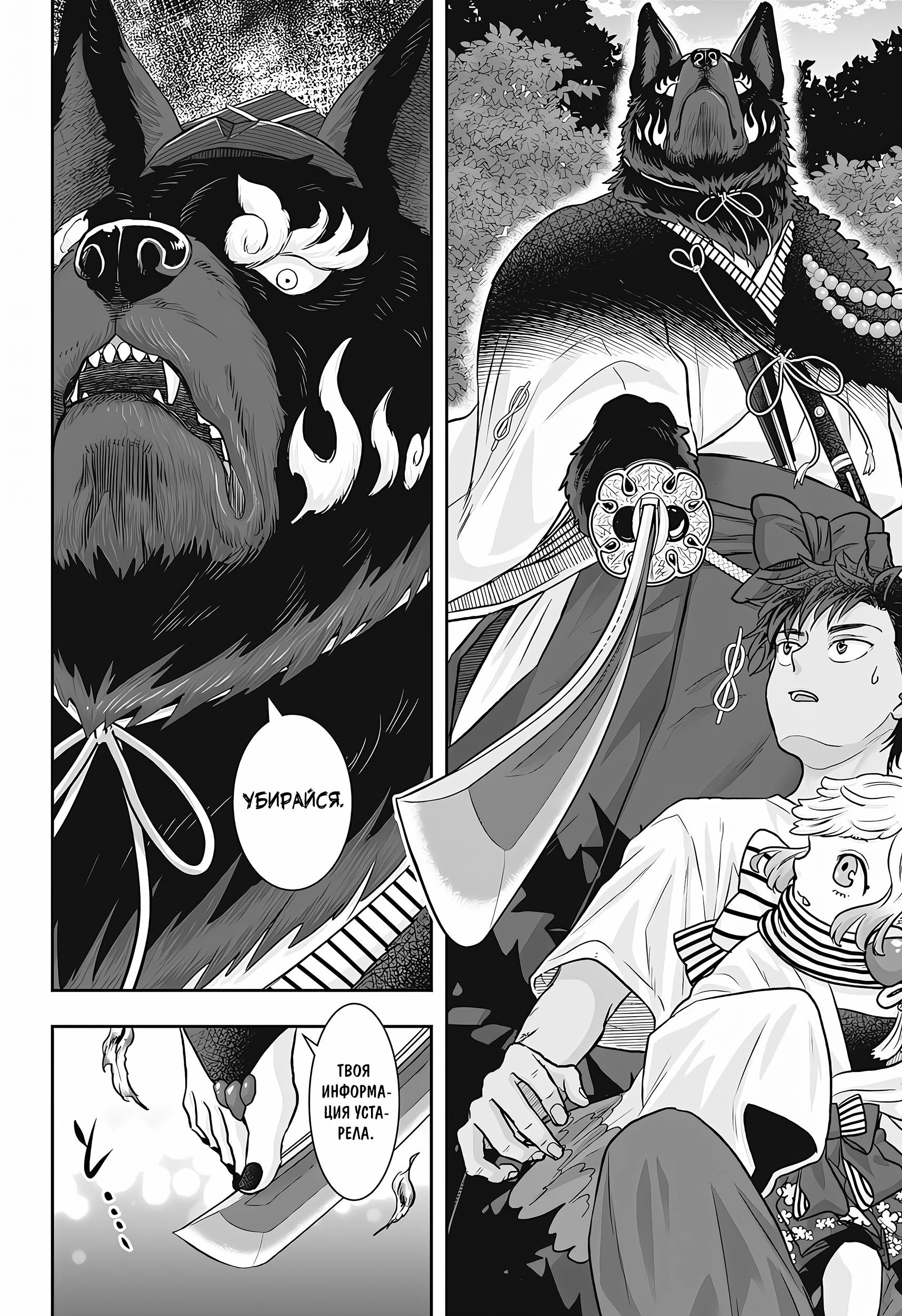 Манга Брак Санэки - Глава 10 Страница 23