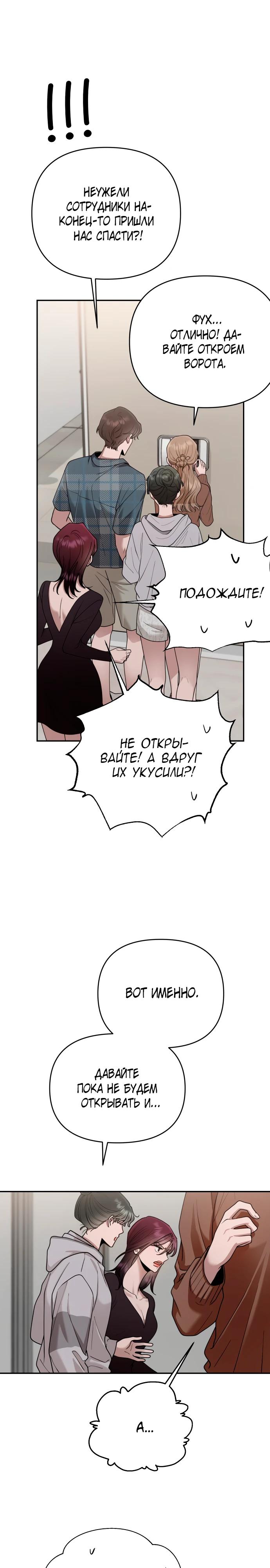 Манга Рай на Земле - Глава 14 Страница 28