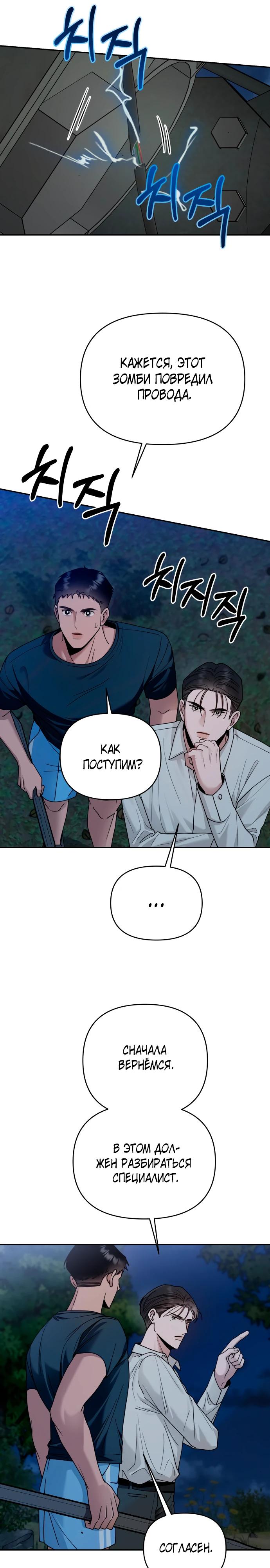 Манга Рай на Земле - Глава 14 Страница 24