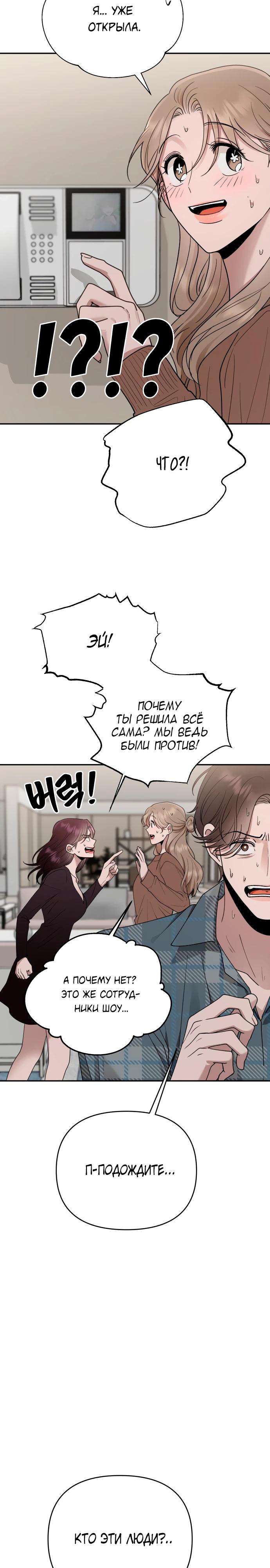 Манга Рай на Земле - Глава 14 Страница 29