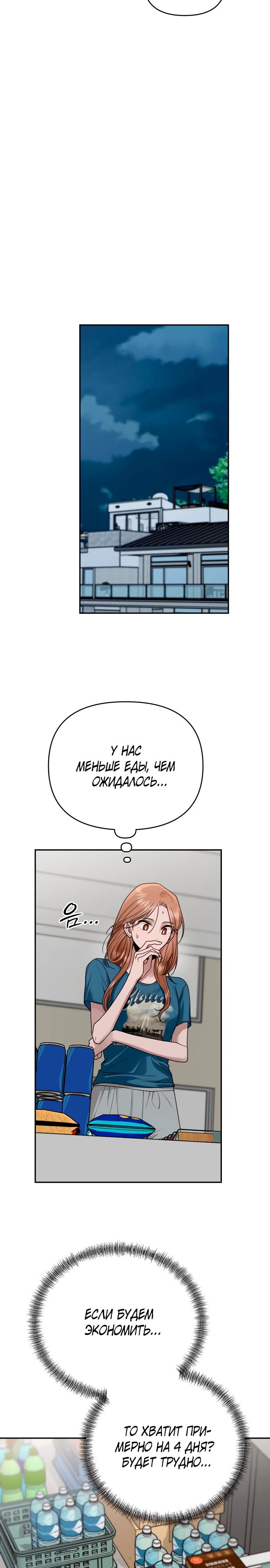 Манга Рай на Земле - Глава 14 Страница 25