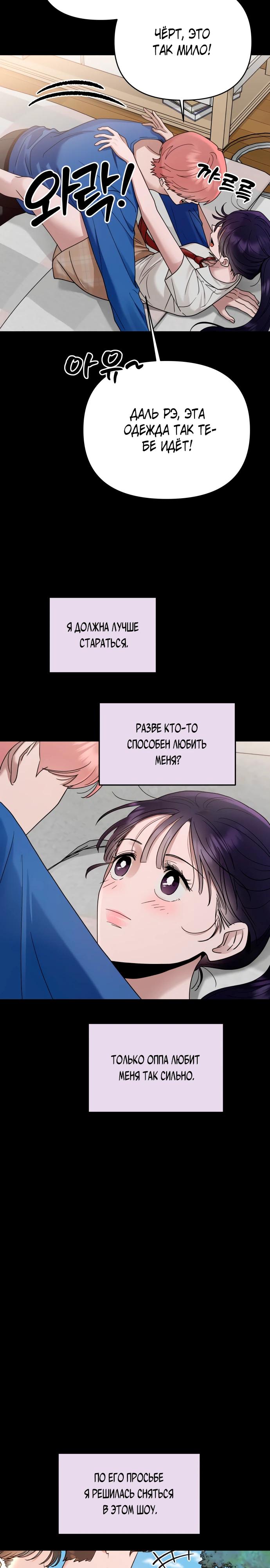 Манга Рай на Земле - Глава 14 Страница 12