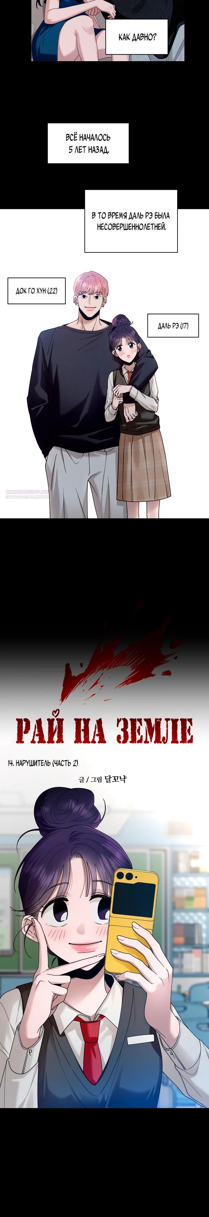 Манга Рай на Земле - Глава 14 Страница 2