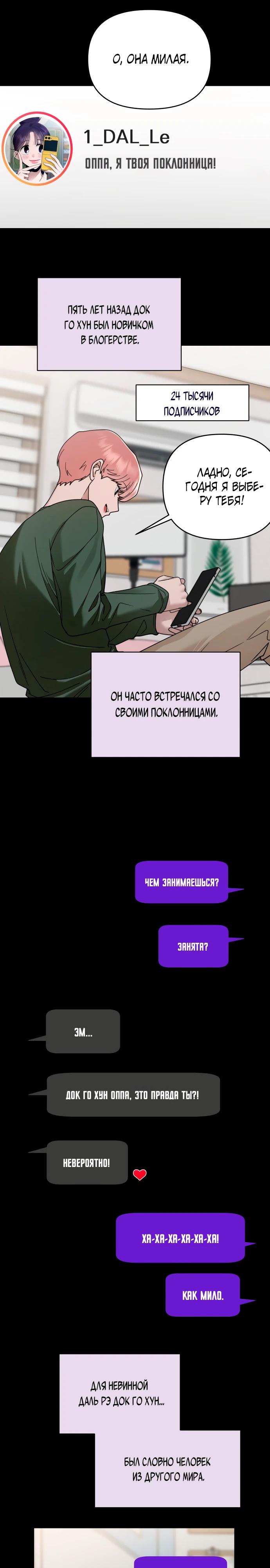 Манга Рай на Земле - Глава 14 Страница 3