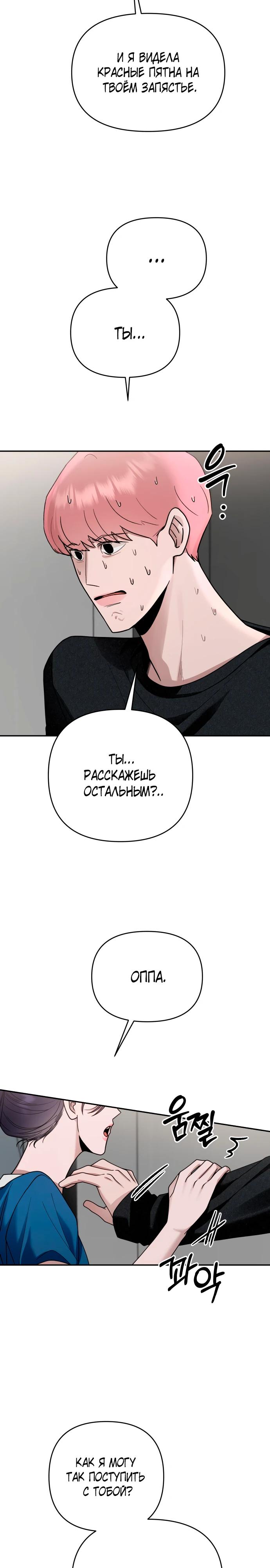 Манга Рай на Земле - Глава 14 Страница 20