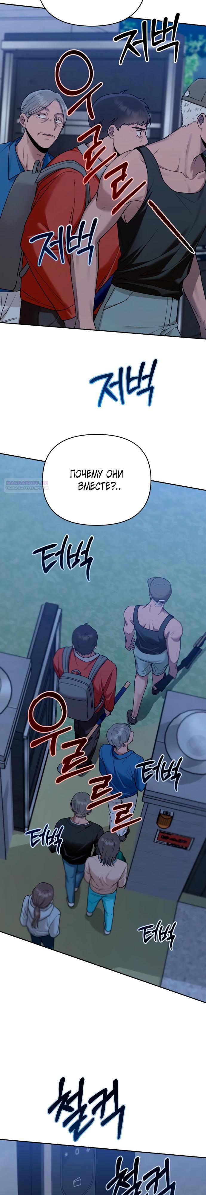 Манга Рай на Земле - Глава 14 Страница 30