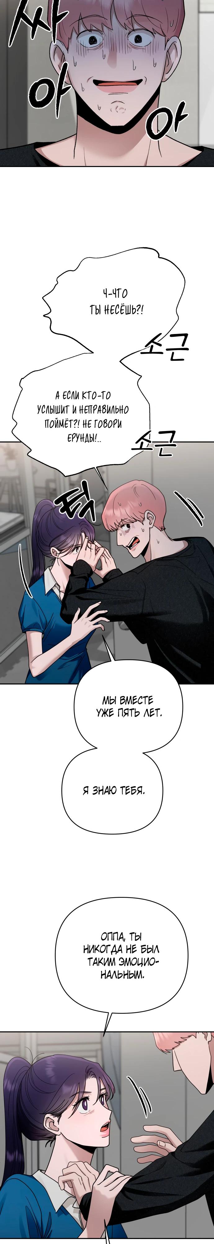 Манга Рай на Земле - Глава 14 Страница 19