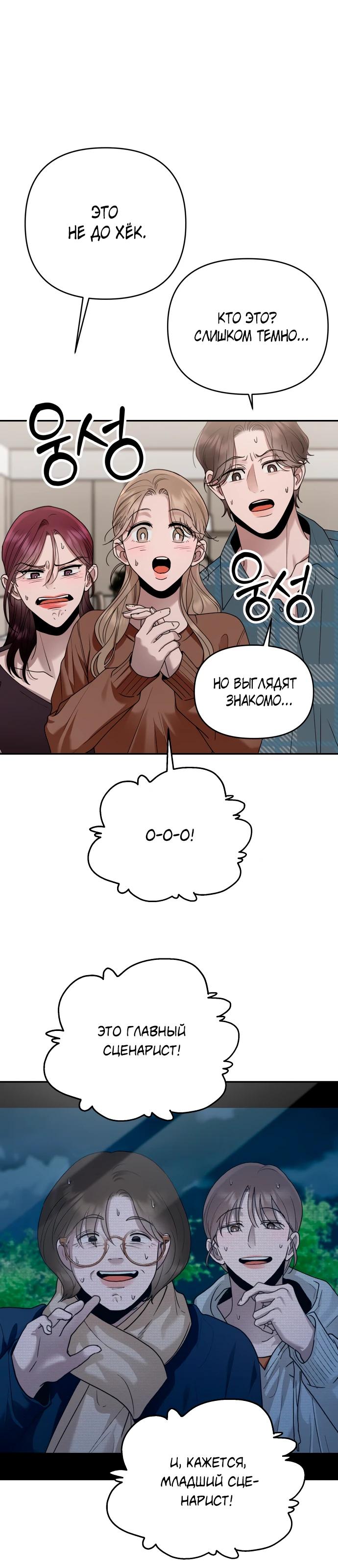 Манга Рай на Земле - Глава 14 Страница 27