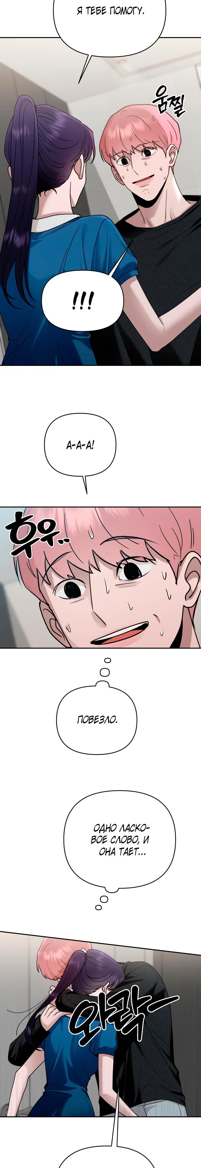 Манга Рай на Земле - Глава 14 Страница 21