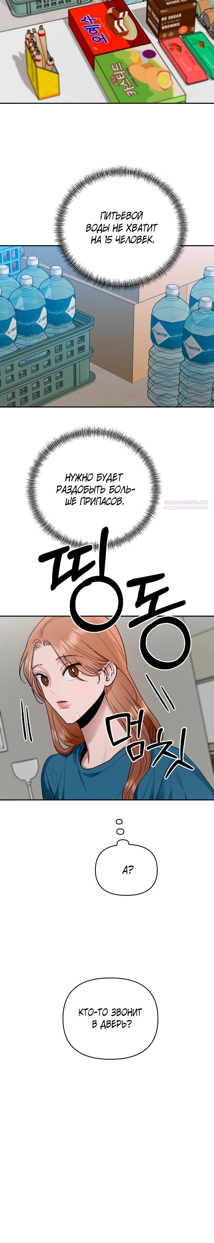 Манга Рай на Земле - Глава 14 Страница 26