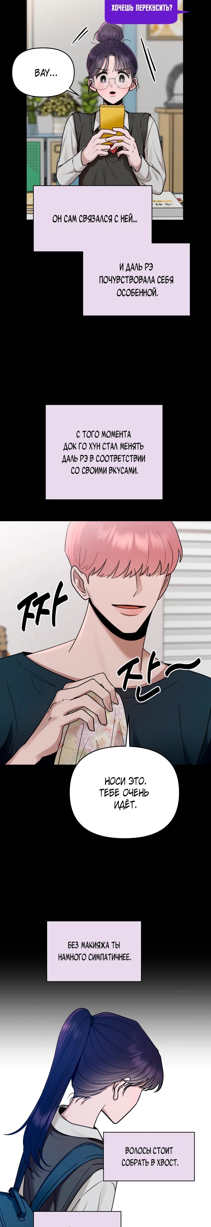 Манга Рай на Земле - Глава 14 Страница 4