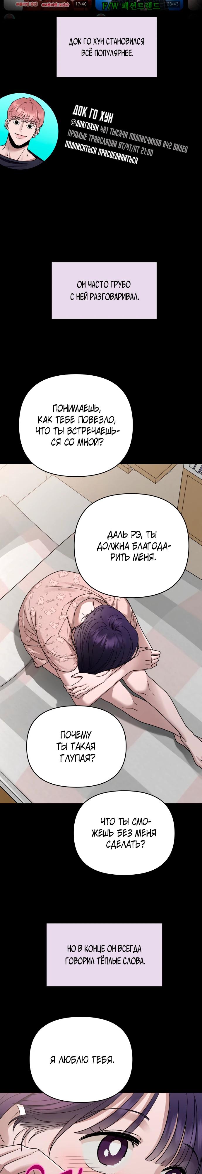 Манга Рай на Земле - Глава 14 Страница 9