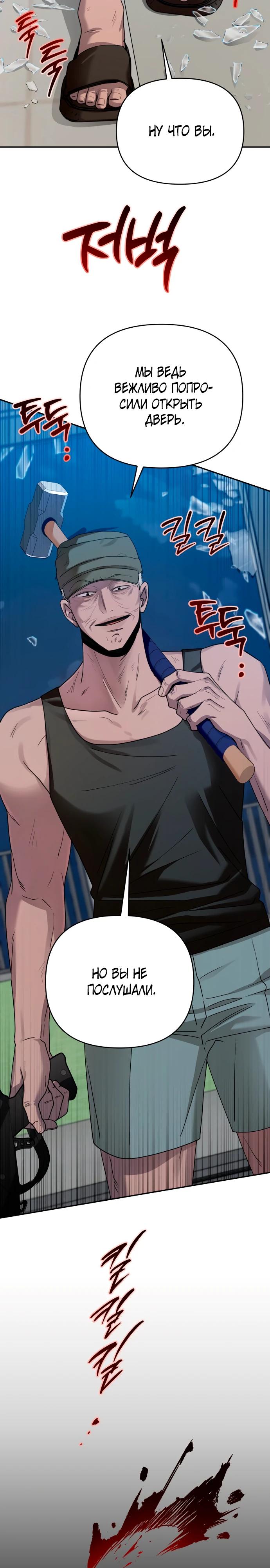 Манга Рай на Земле - Глава 14 Страница 36