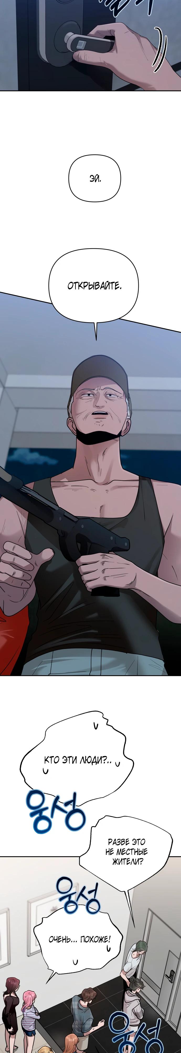 Манга Рай на Земле - Глава 14 Страница 31