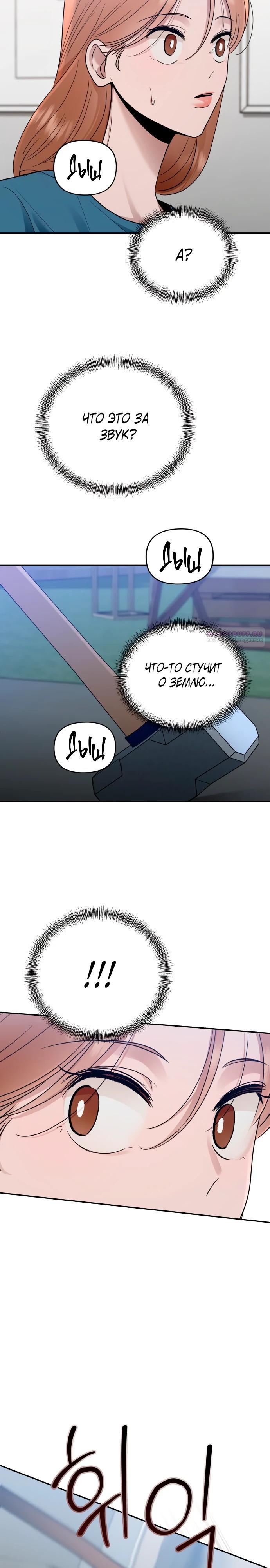 Манга Рай на Земле - Глава 14 Страница 34