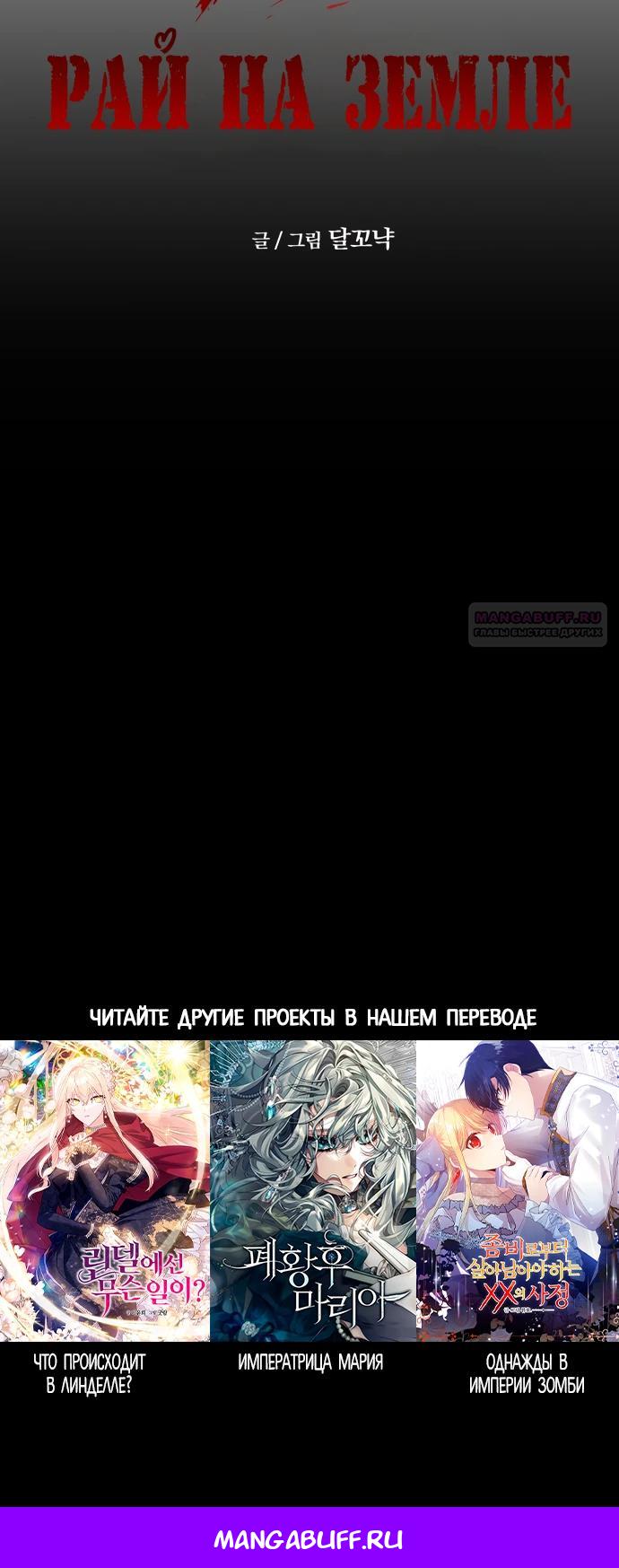 Манга Рай на Земле - Глава 14 Страница 37