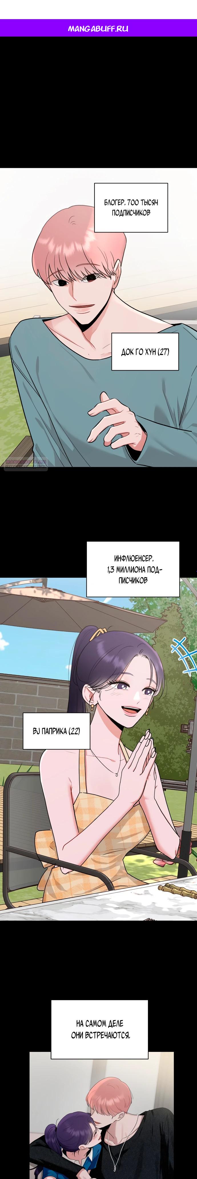 Манга Рай на Земле - Глава 14 Страница 1