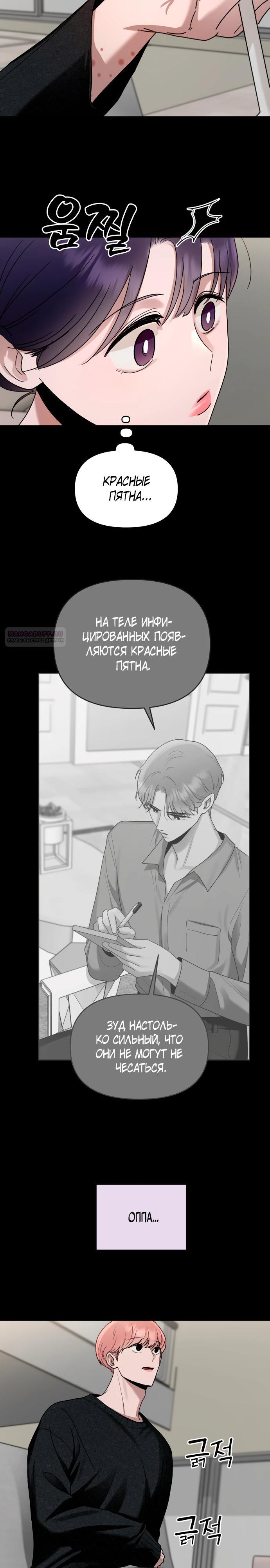 Манга Рай на Земле - Глава 14 Страница 14