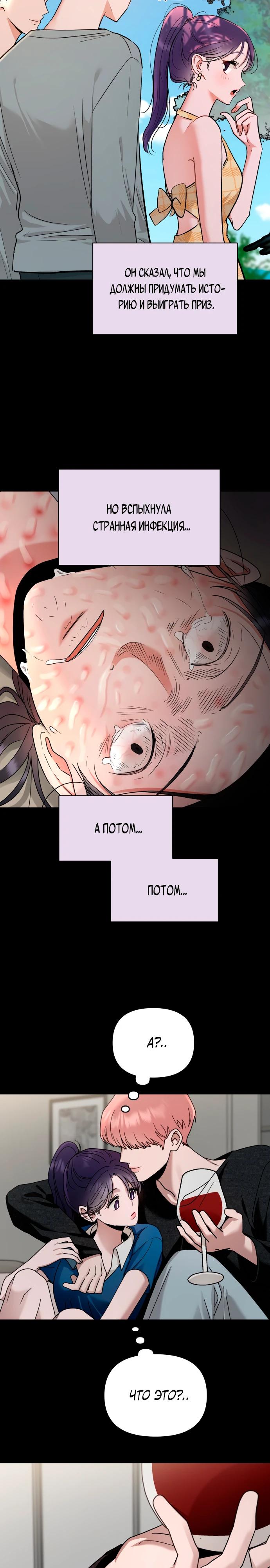 Манга Рай на Земле - Глава 14 Страница 13