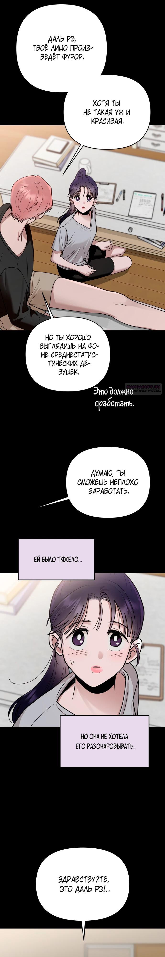 Манга Рай на Земле - Глава 14 Страница 6