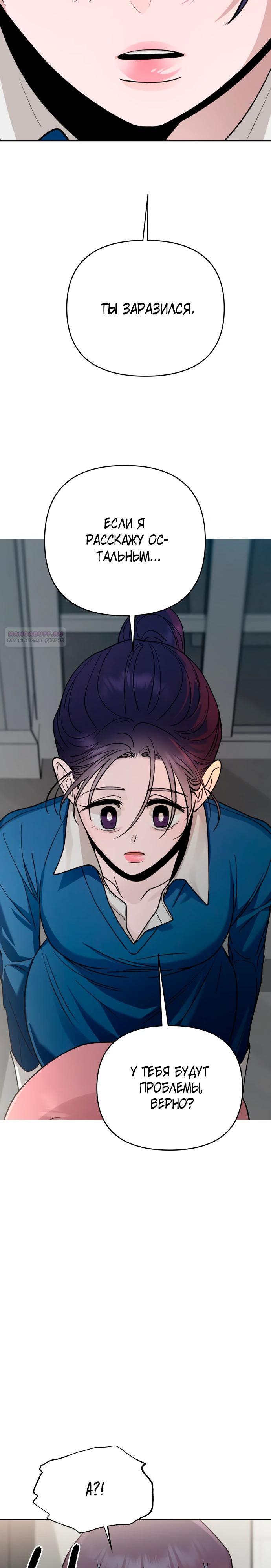 Манга Рай на Земле - Глава 14 Страница 18