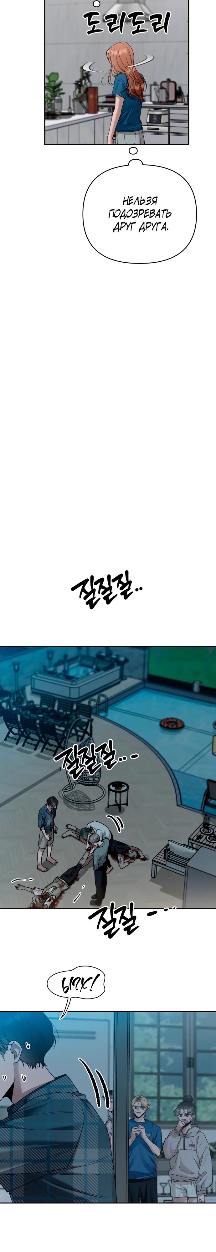 Манга Рай на Земле - Глава 13 Страница 20