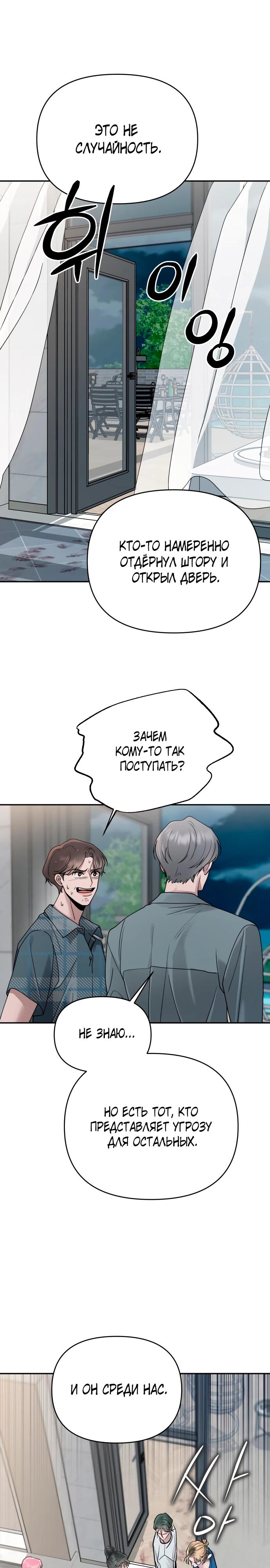 Манга Рай на Земле - Глава 13 Страница 15