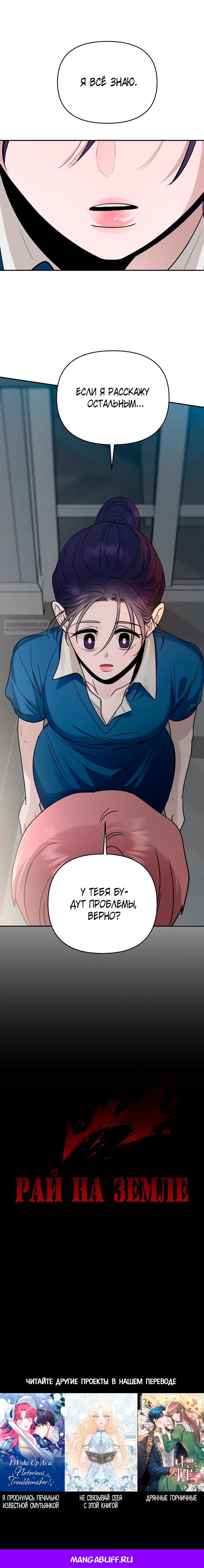 Манга Рай на Земле - Глава 13 Страница 31