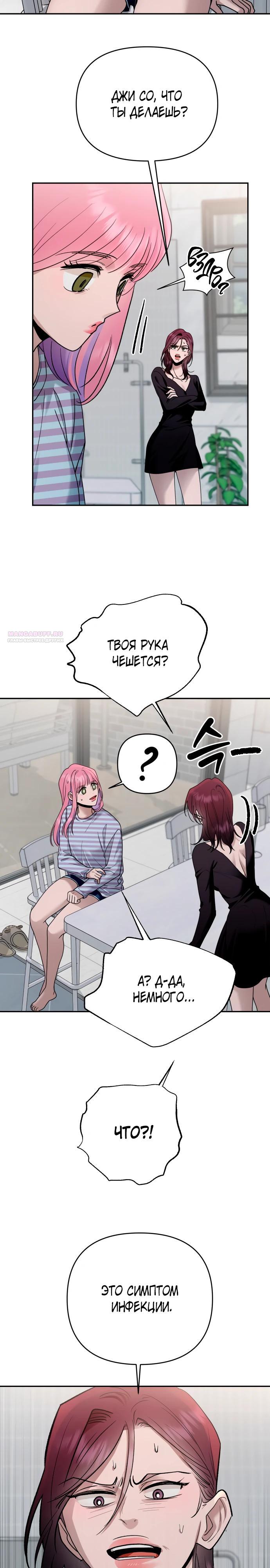 Манга Рай на Земле - Глава 13 Страница 22