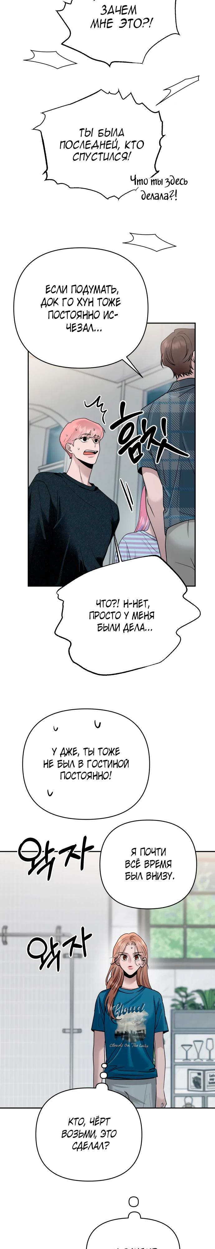 Манга Рай на Земле - Глава 13 Страница 17