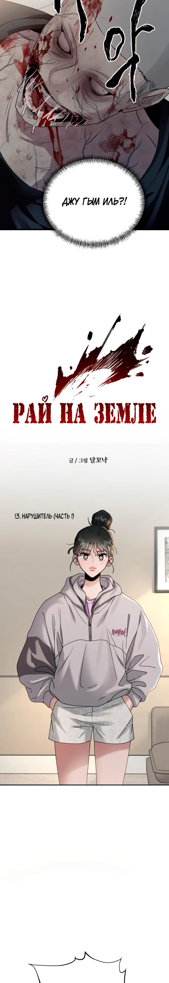 Манга Рай на Земле - Глава 13 Страница 3