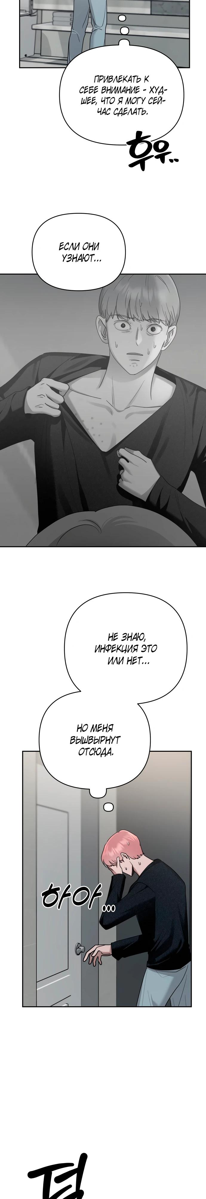 Манга Рай на Земле - Глава 13 Страница 29