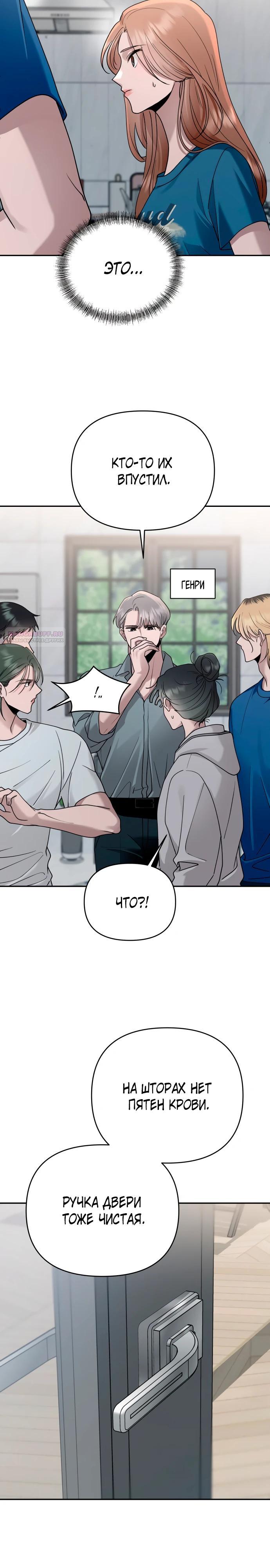 Манга Рай на Земле - Глава 13 Страница 14