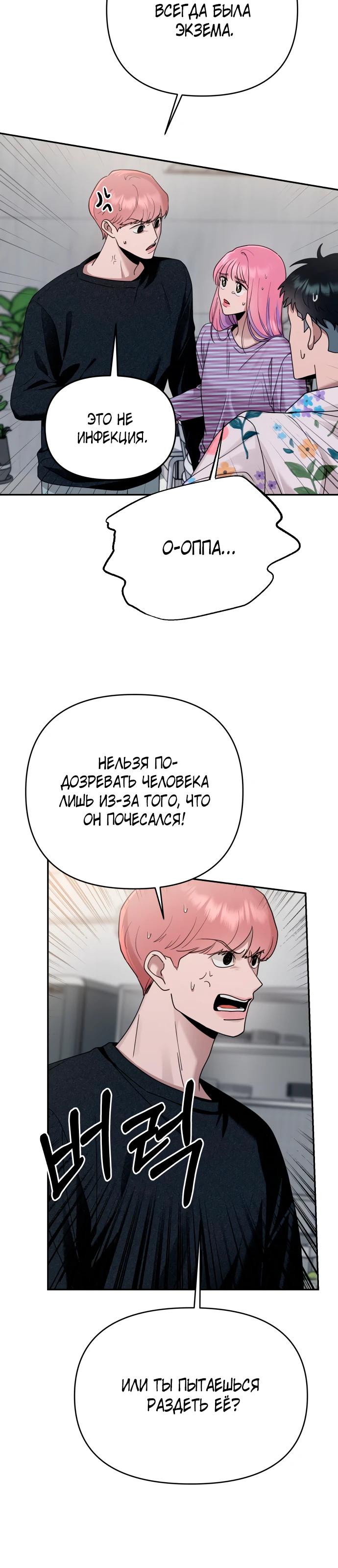 Манга Рай на Земле - Глава 13 Страница 25