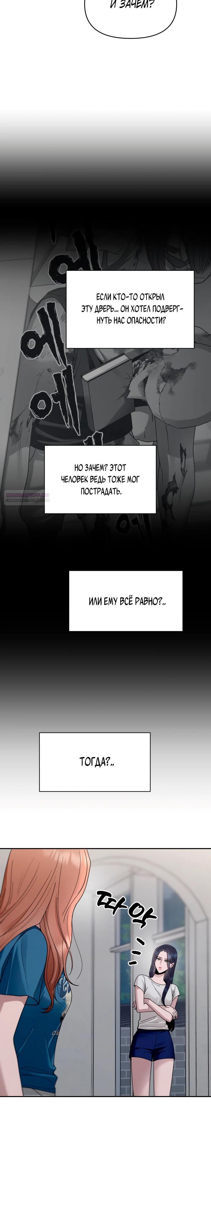 Манга Рай на Земле - Глава 13 Страница 18